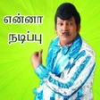 Ikona programu: Tamil Vadivelu Stickers f…