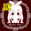 Icône du programme : 謎解き脱出ゲーム 星空物語1 -冥府の世界-