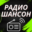 Иконка программы: радио шансон бесплатно