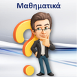 Ikona programu: Μαθηματικά - Πανελλήνιες …