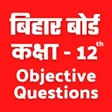 プログラムのアイコン：Bihar Board MCQ Guide