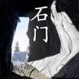 Ikon program: 孙美琪疑案:石门中国版