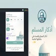 Icon of program: أذكار المسلم - Azkar