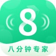 Programın simgesi: 8分钟专家
