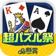 Icon of program: ソリティアde懸賞 - 暇つぶしに最適な懸賞付きソ…