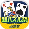 Ikona programu: ソリティアde懸賞 - 暇つぶしに最適な懸賞付きソ…