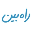 プログラムのアイコン：راه بین:برنامه ریزی درسی …