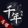 プログラムのアイコン：千年歸來