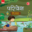 Icon of program: Parivesh Class 3