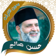 程序图标：القرأن الكريم كامل بدون ن…