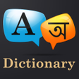 程序图标：English Assamese Dictiona…