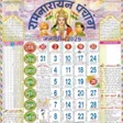 程序图标:हद कलडर 2026 :पचग