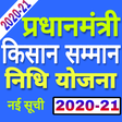 程序图标：PM kisan samman nidhi yoj…