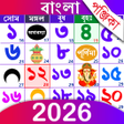 Biểu tượng của chương trình: Bangla Calendar 2022: পঞজ…