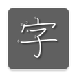 أيقونة البرنامج: Manji - Kanji Study Made …