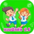 Icon of program: แบบฝกหด ป.6
