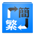 程序图标：S2TDroid
