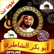Ícone do programa: Abubakr alshatri Quran Of…