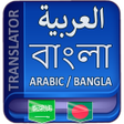 Icoon van programma: Arabic to Bangla Translat…