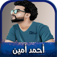 Ikona programu: اغاني احمد امين 2022 بدو…