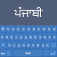 程序图标：Punjabi Language Keyboard