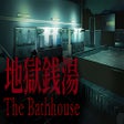 Иконка программы: The Bathhouse | 地獄銭湯