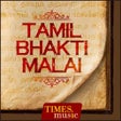 ไอคอนของโปรแกรม: 1000 Tamil Bhakti Malai
