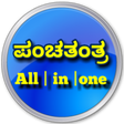 Icon of program: ಕನ್ನಡ ಪಂಚತಂತ್ರ