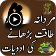 Icon of program: Mardana Taqat