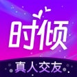 程序图标：时倾-可靠的高端社交app