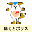 ไอคอนของโปรแกรม: ほくとポリス