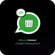 أيقونة البرنامج: استرجاع محاذثات الواتس-أب