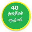 Icon of program: TAMIL HADEES QUDSI