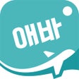 أيقونة البرنامج: 애프터바이 - 10초 해외직구