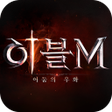 程序图标：이블M: 어둠의 우화