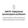 Icon of program: Zenle VK - Расширение ВКо…
