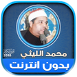 Icon of program: قران كريم بصوت الشيخ محمد…