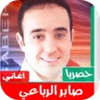 Icon of program: اغاني صابر الرباعي القديم…