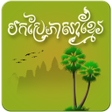 Icon of program: Khmer Translator Kh-En
