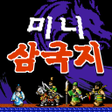 Icon of program: 미니 삼국지