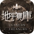 Иконка программы: 地牢寶庫秘境探險