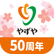 Biểu tượng của chương trình: やずや公式健康食品通販アプリ