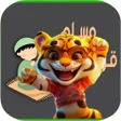 أيقونة البرنامج: مسلم - قرآن كريم