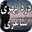 Icon of program: Dard Bhari Shayari