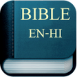 プログラムのアイコン：Bilingual Bible Hindi-Eng…