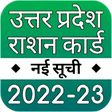 Иконка программы: up ration card list UP Ra…