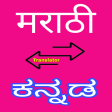 Kannada to Marathi Translator