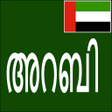 程序图标：Learn Arabic From Malayal…