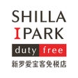 程序图标：新罗爱宝客免税店