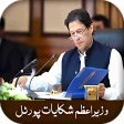 Pakistan Citizen Portal  PM Complaint Cell Guide
